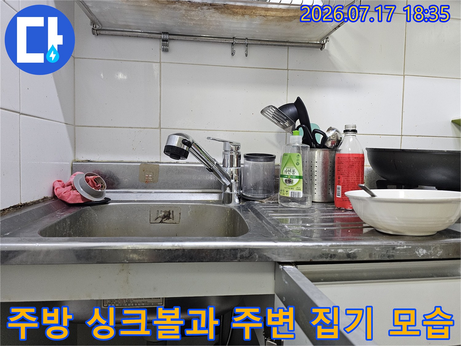 스테인리스-주방 싱크대-수전과 세제통이 놓여있는 전경