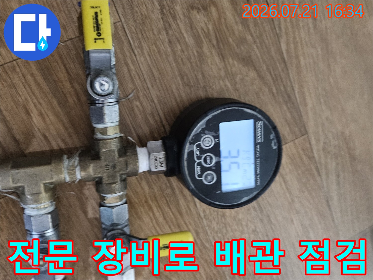 계량기를 활용하여 복잡한 배관 분기 지점의 누수 여부를 세밀하게 검토하는 장면