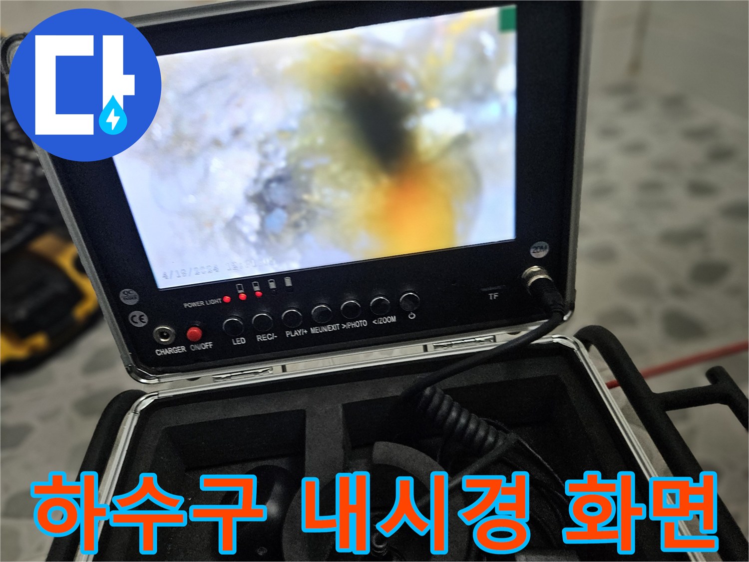 내시경-모니터에-나타난-배관-내부의-이물질과-틈새