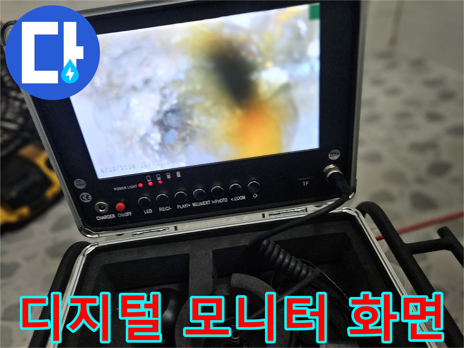 디지털-모크니터를-이용한-배관-내부-정밀-진단-장비