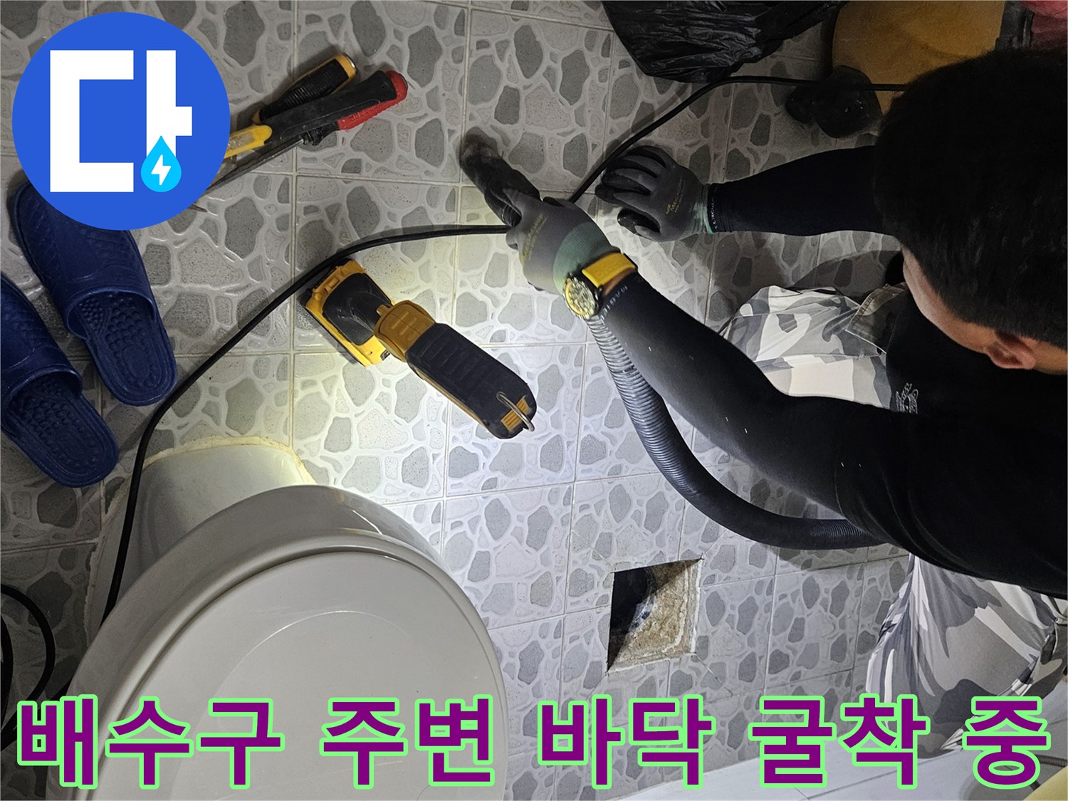 배수구-주변-노후된-방수층-제거를-위한-바닥-굴착