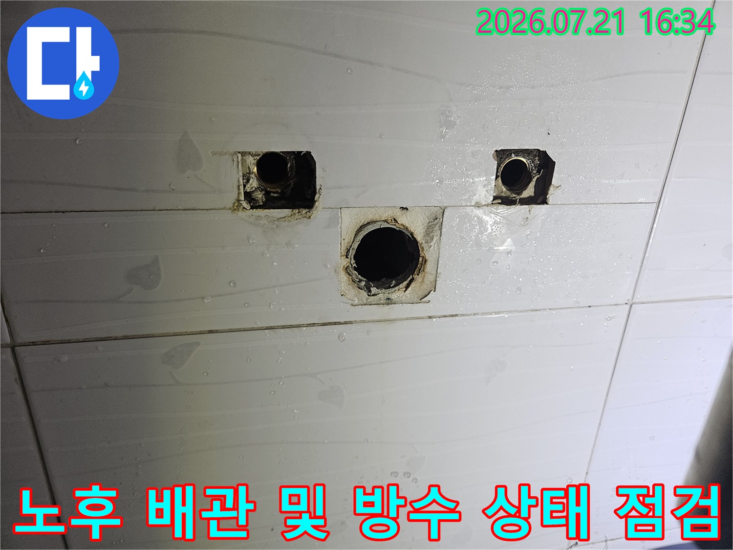 배수구 주변 타일 철거 후 노출된 배관과 방수층의 불량 상태
