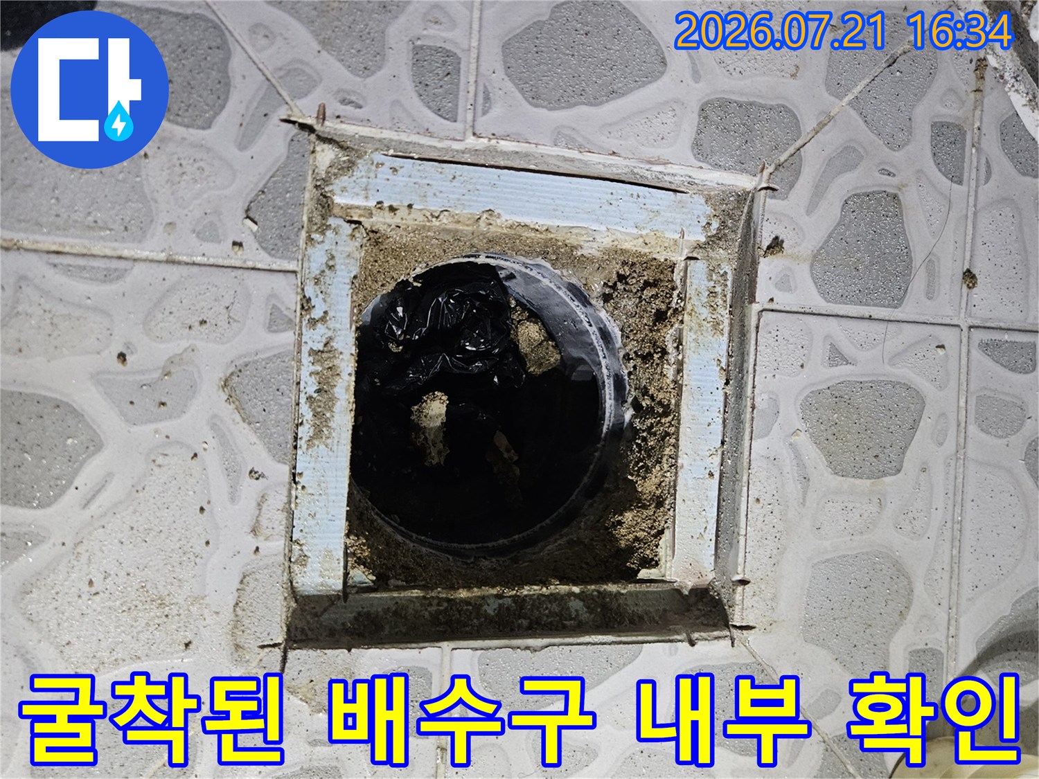 배수구 주변을 걷어내고 드러난 파손된 방수 구역의 상세 모습
