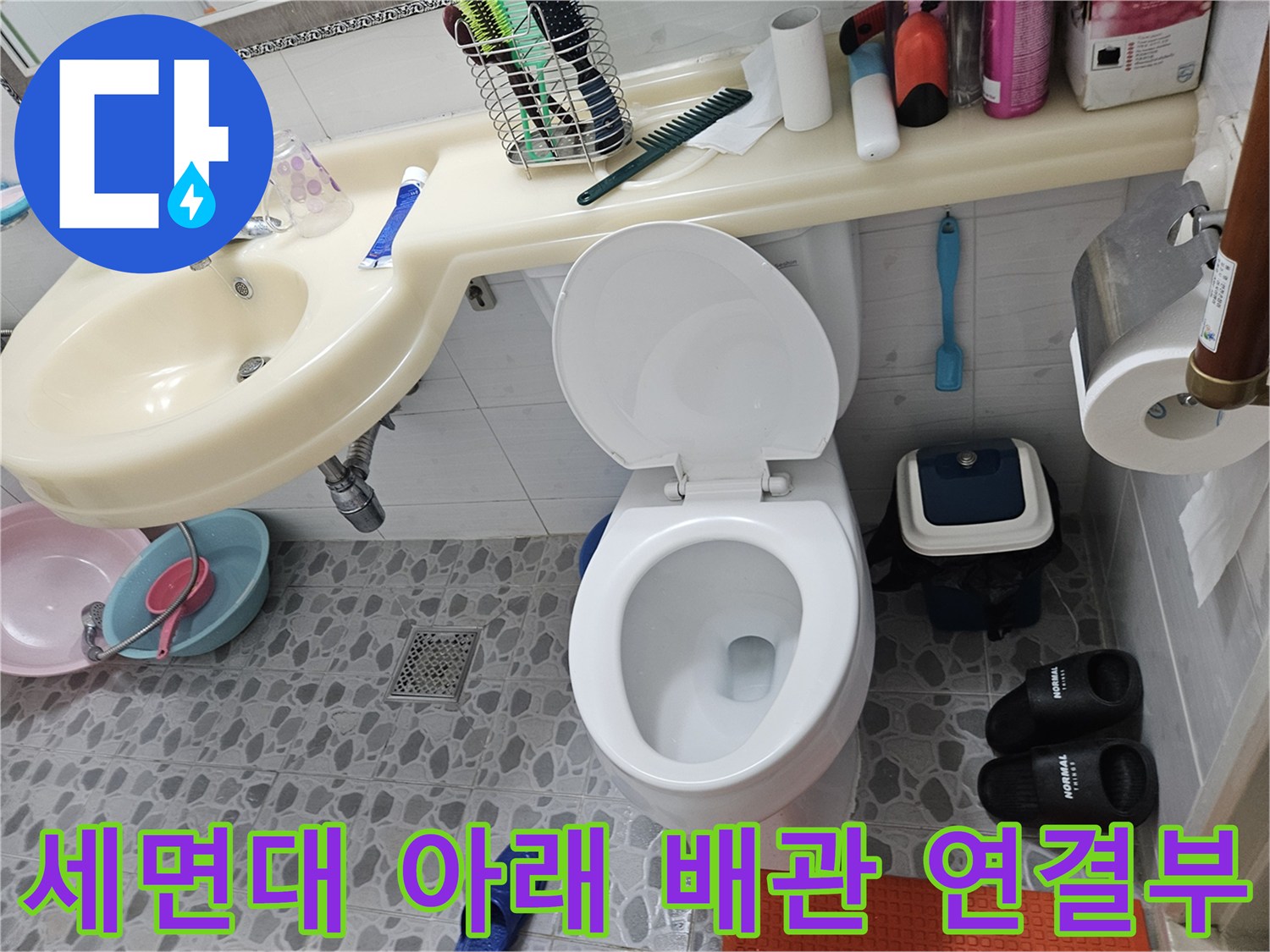 세면대 밑부분의 배관과 바닥 타일이 만나는 지점입니다.