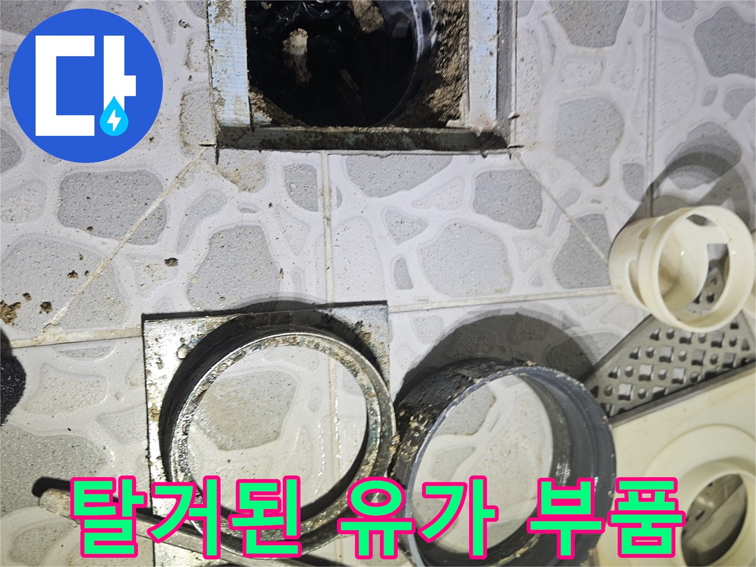 욕실-배수구-유가-및-새로운-부속품들