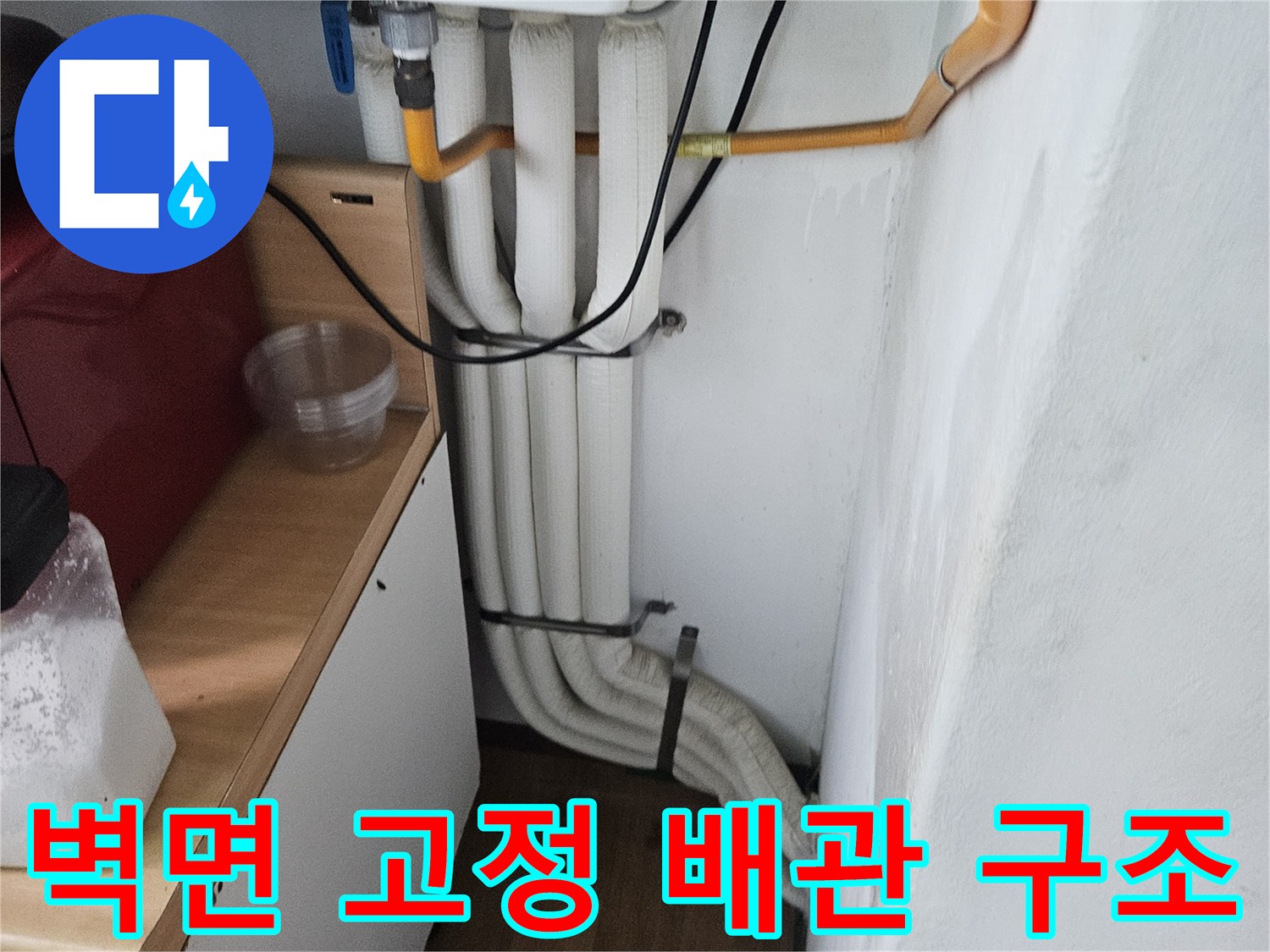 흰색과 노란색 관이-벽면에 나란히 배치된 모습
