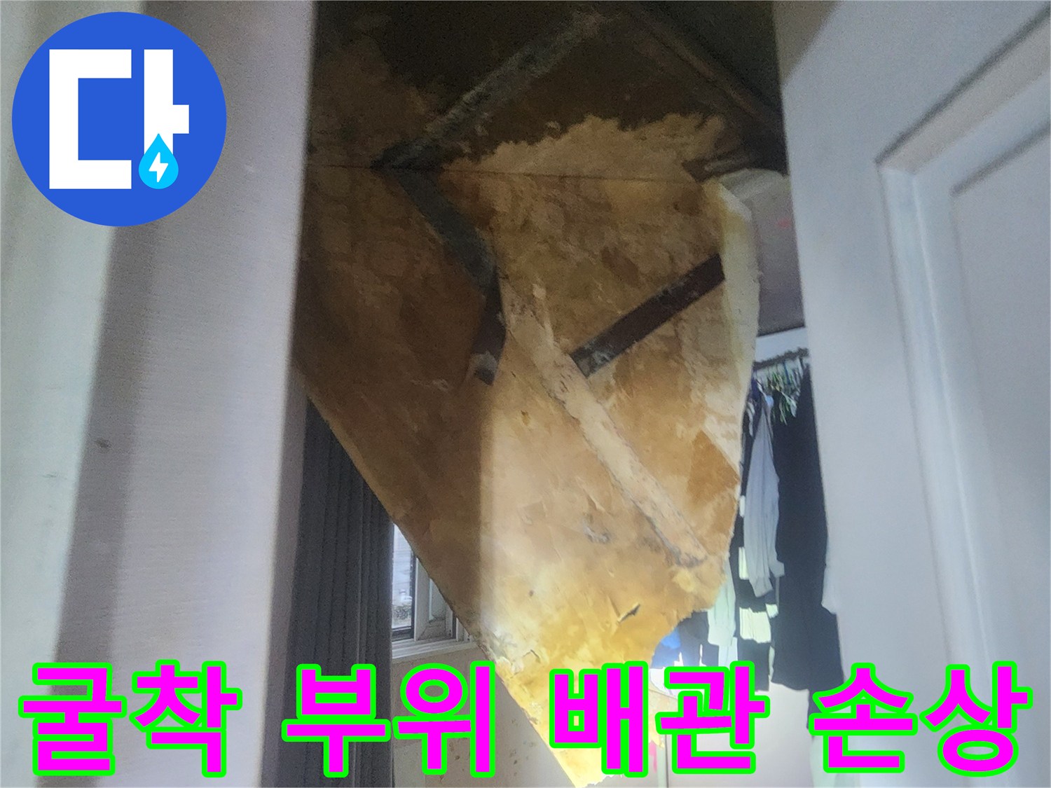벽체-내부-누수-지점-배관-확인