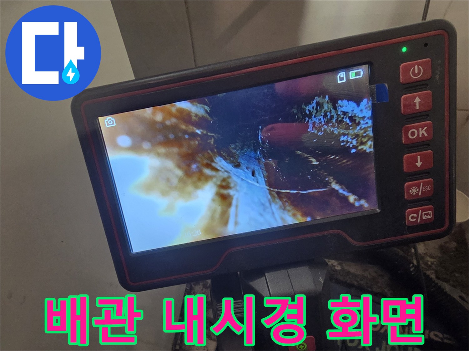 내시경-카메라로-포착한-배관-내부-누수-현황