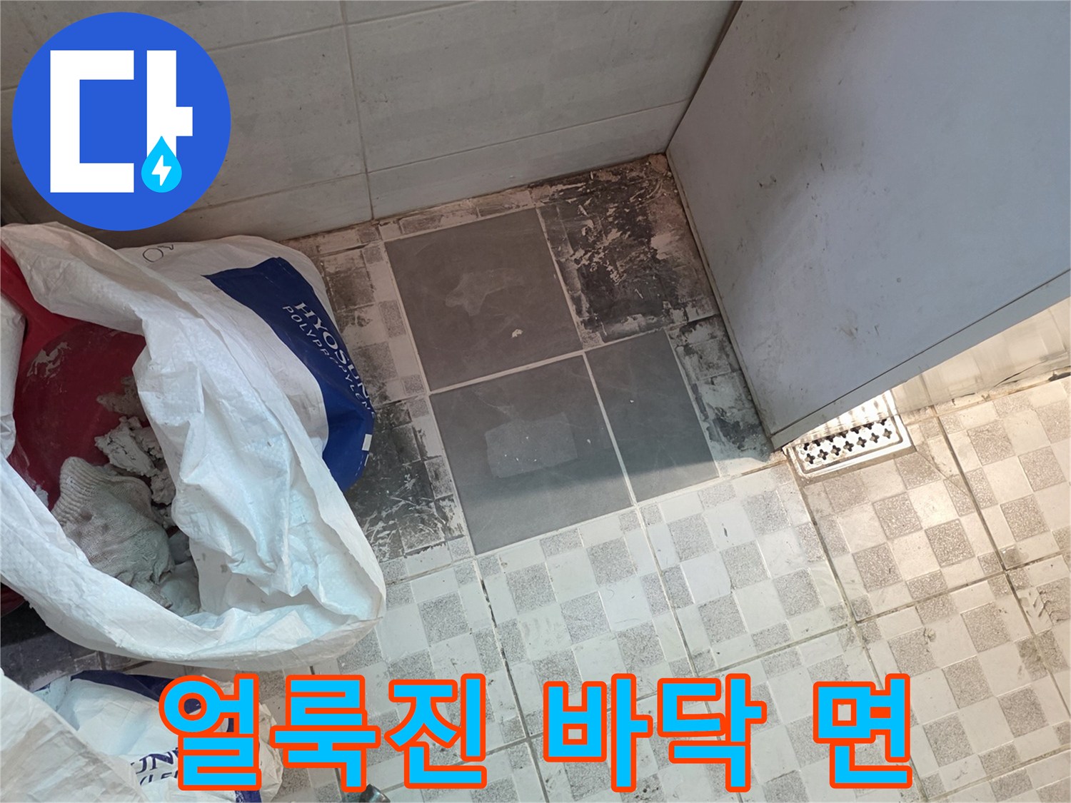 배관 문제로 인해 어둡게 얼룩진 바상 바닥 타일의 모습