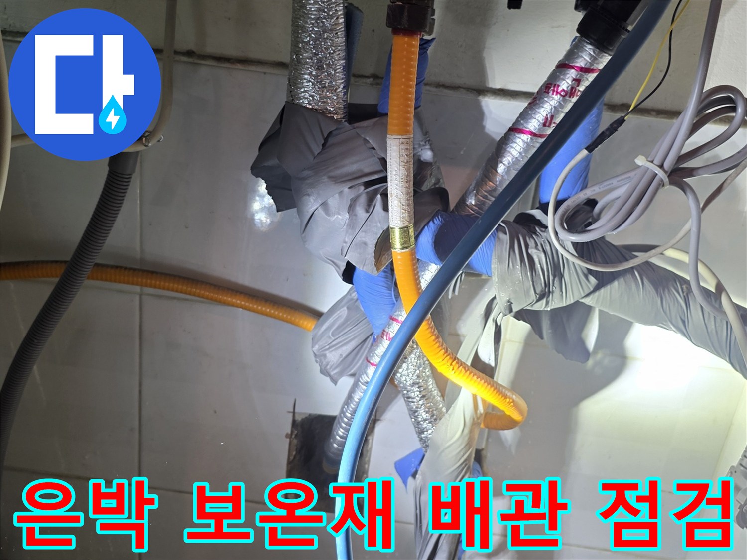 은박-보온재로-감싸진-주방-배관-연결-부위-사진