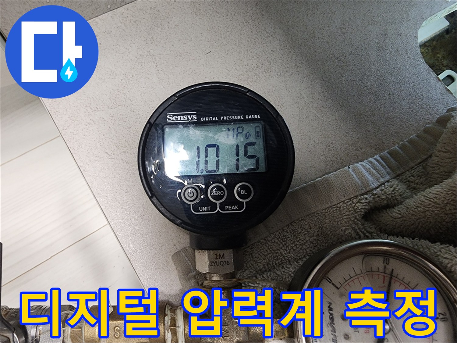 배관의 기밀 상태를 확인하기 위해 설치된 디지털 압력계 화면