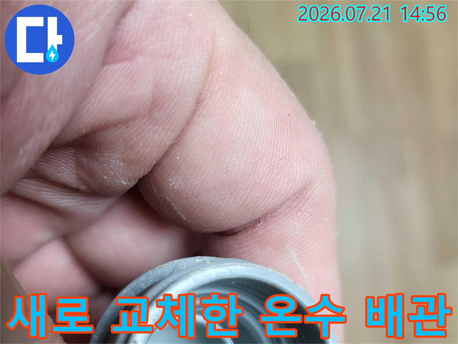 교체 완료된 깨끗한 상태의 원형 배관 부속품