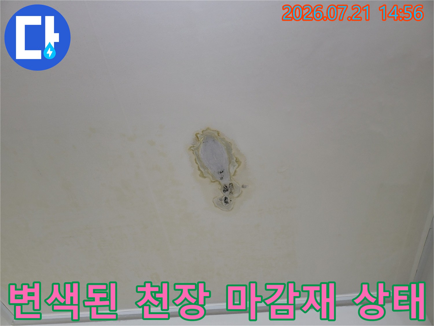 오염된 천장 표면에 나타난 누수 반응과 배선 구멍 주변의 변색