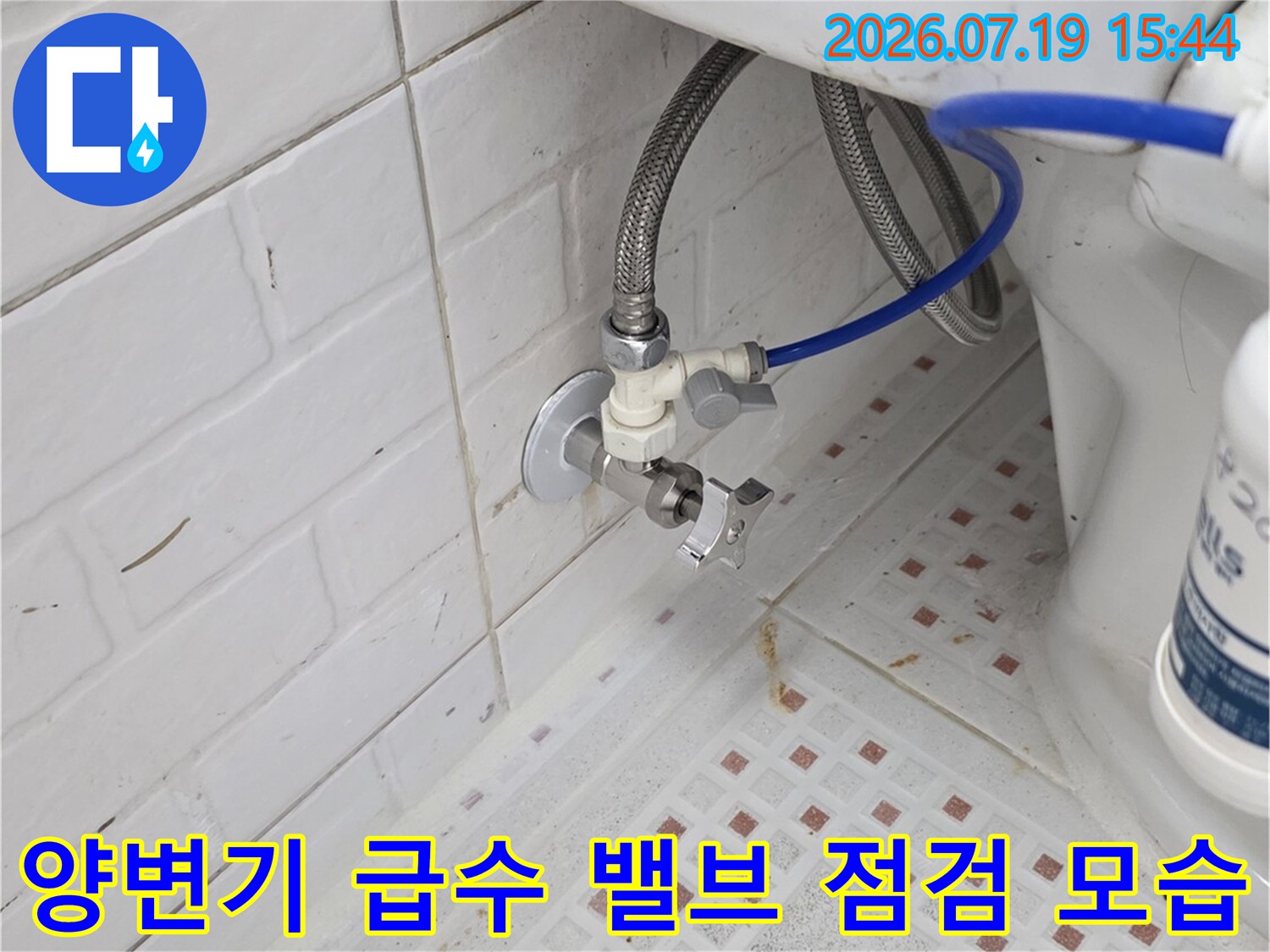 벽면 앵글밸브에서 변기로 연결되는 파란색 호스의 체결 상태-근접 사진