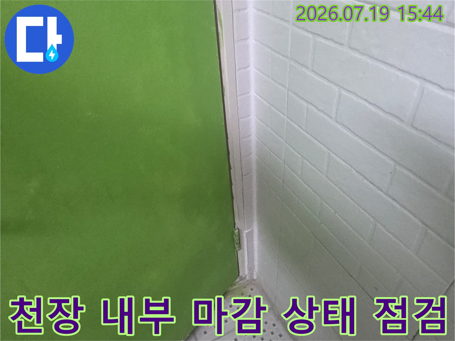 연두색 바닥과 흰색 벽체가 만나는-화장실 천장 내부 모습