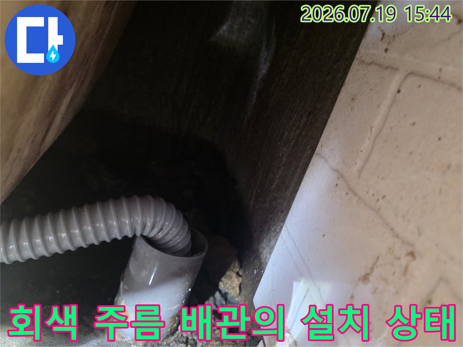 천장-콘크리트-면과-인접하여-설치된-하수-주름-배관
