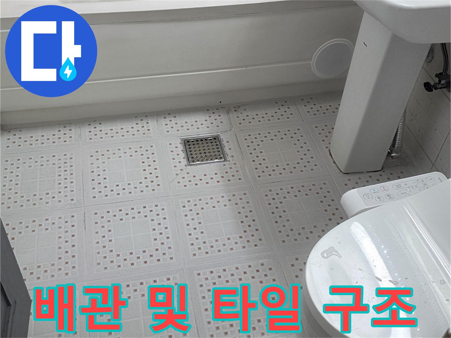 화장실 천장 내부-누수 확인을 위한 배관 관찰 사진