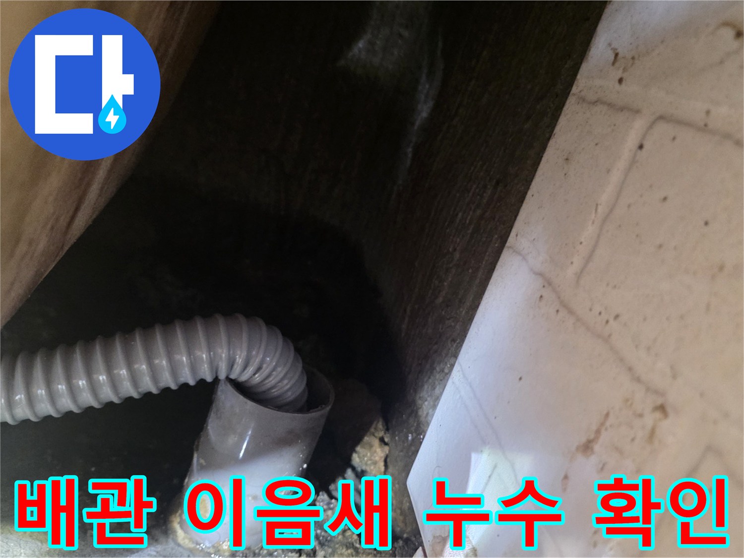 화장실 천장 배관의 연결 부위와 주변 상태를 보여줍니다.
