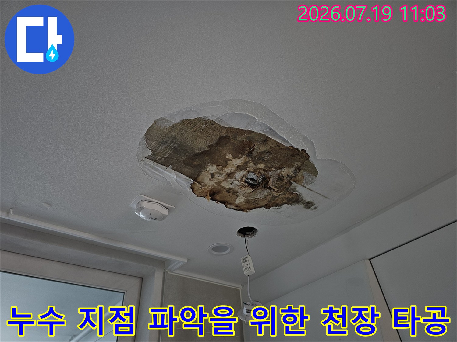 주방 천장의 일부분을 제거하여 내부의 오염된 단열재와 배관 주변을 촬영한 사진