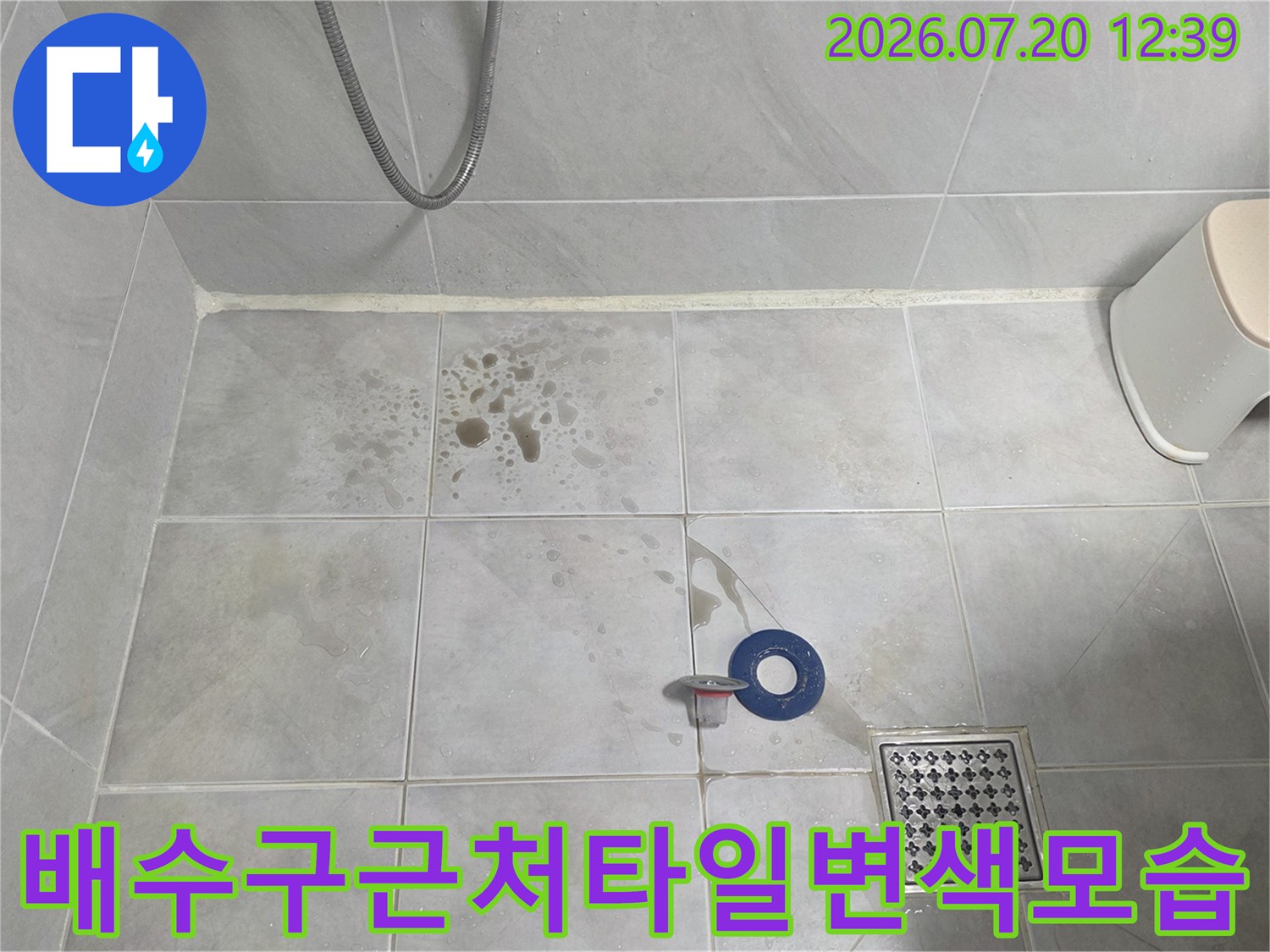 욕실 배수구 인근 타일에 발생한 갈색 수분 얼룩-누수 탐지 사진