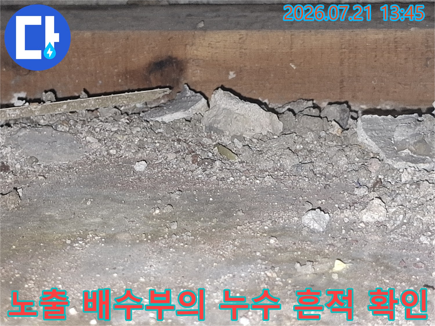 손상된 콘크리트 구조물과 노출된 배관 주변 점검