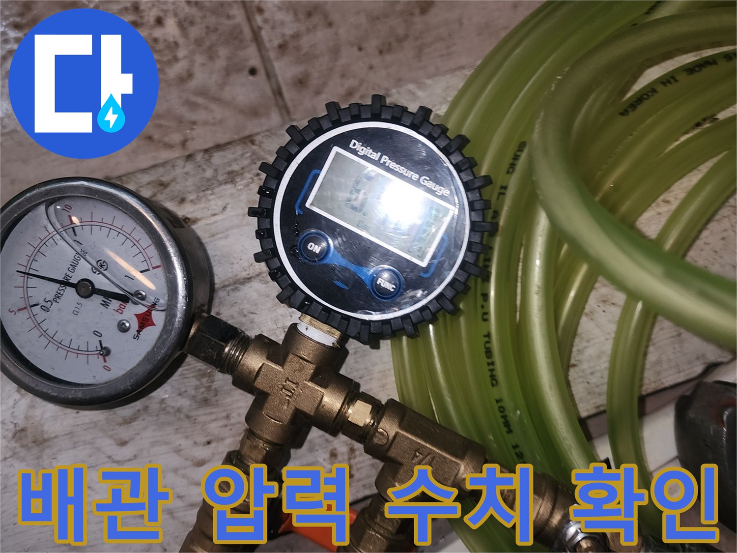 디지털 화면에 표시되는 배관 내부 공기압 상태