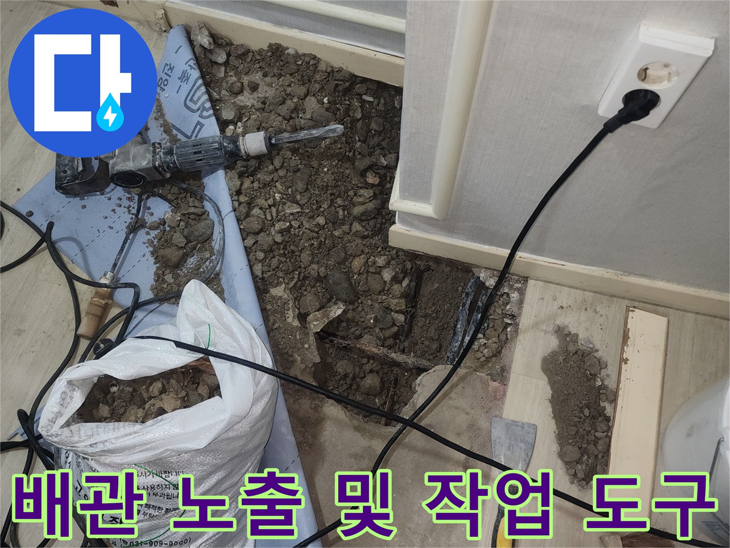 바닥을 파낸 자리와 공사용 드릴 장비의 배치