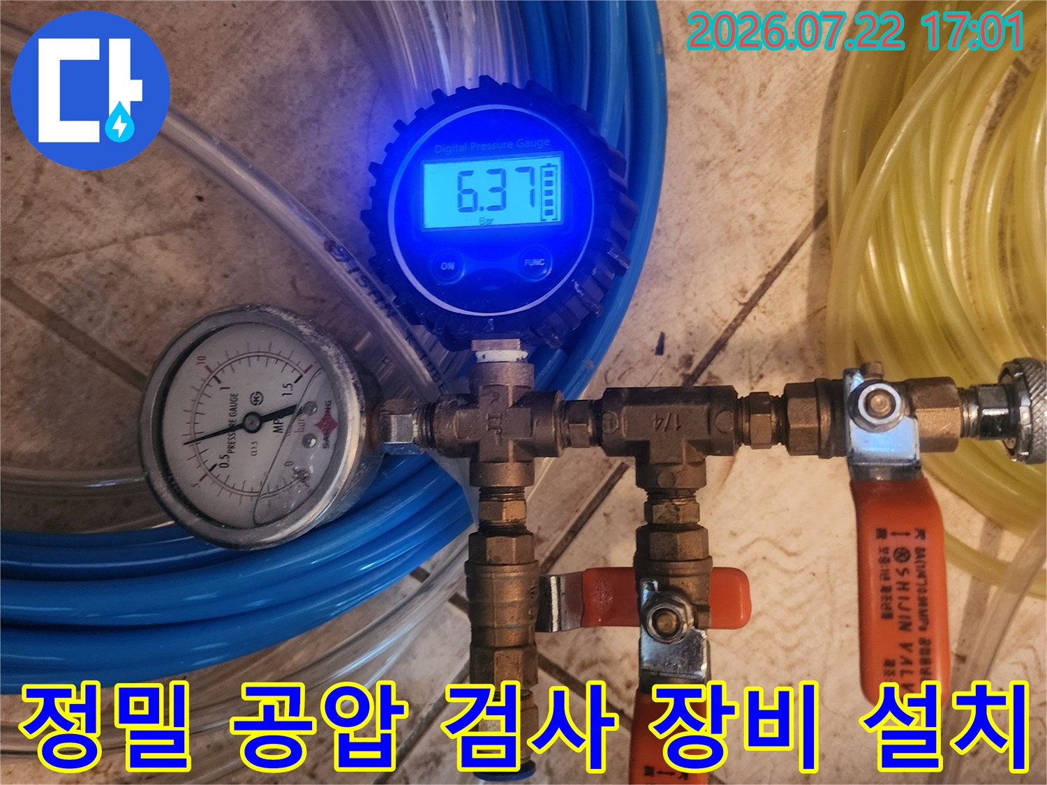 이중 압력계로 배관 내 수치 변화를 관찰하며 누수를 최종 확인하는 장면