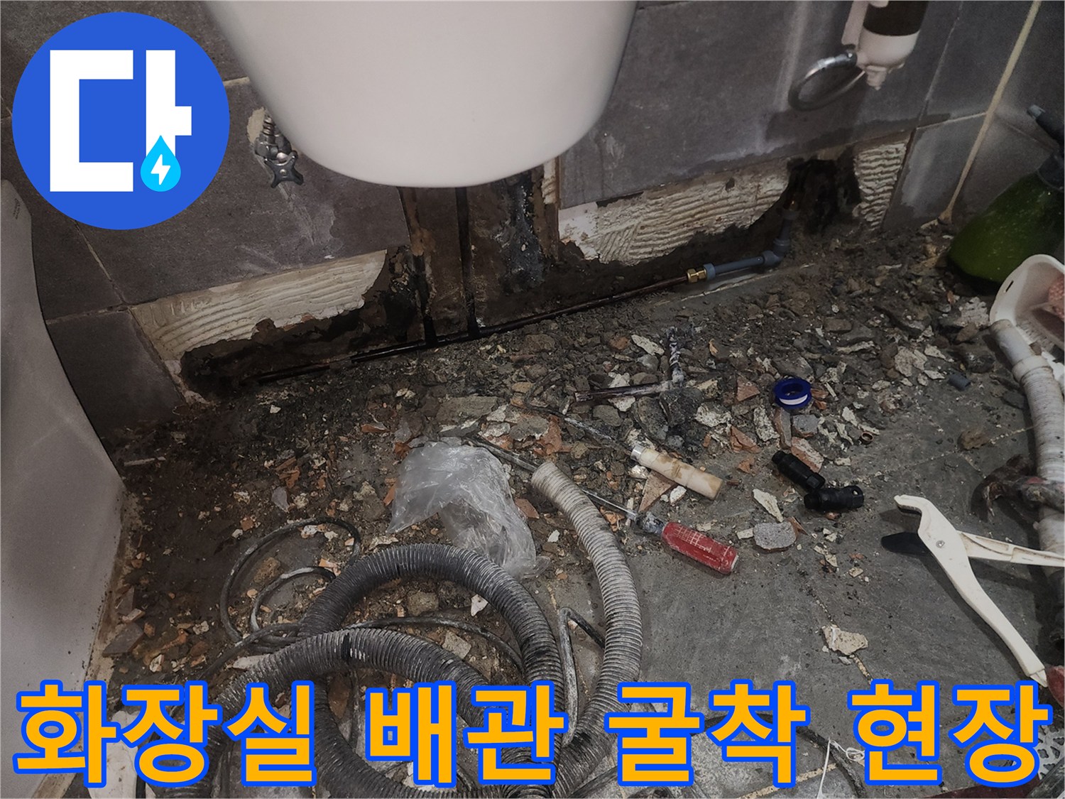 춘천 후평동 화장실 벽면 배관 파손 및 굴착 상태