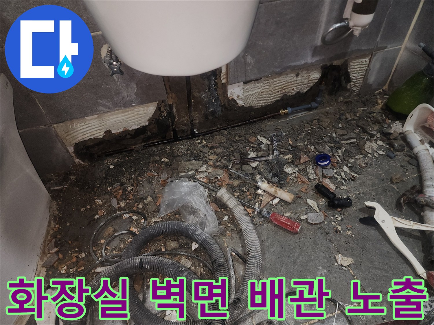 화장실 벽면 타일 제거 후 드러난 파손된 배관 상태