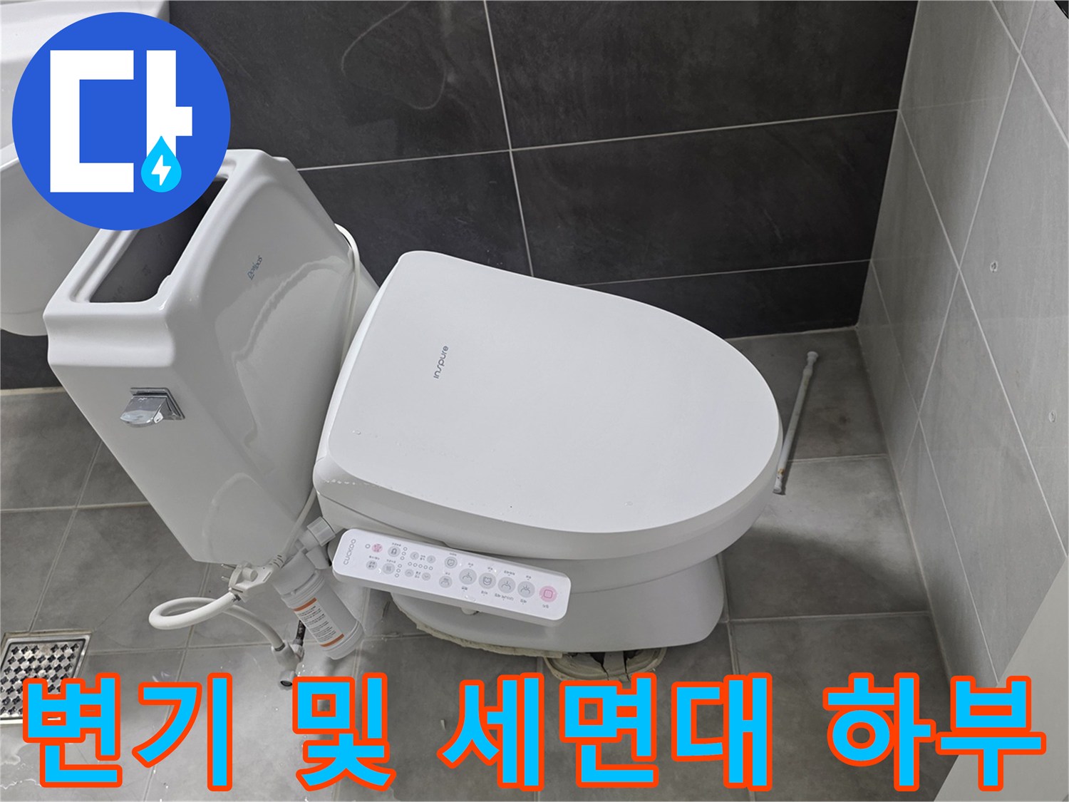 변기 주변과 세면대 아래 바닥의 습한 상태 확인