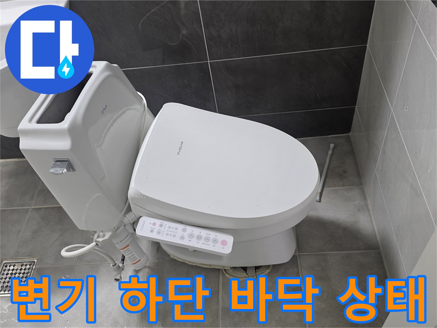 인천 서구 화장실 변기 하부와 타일 사이의 습기 상태 확인