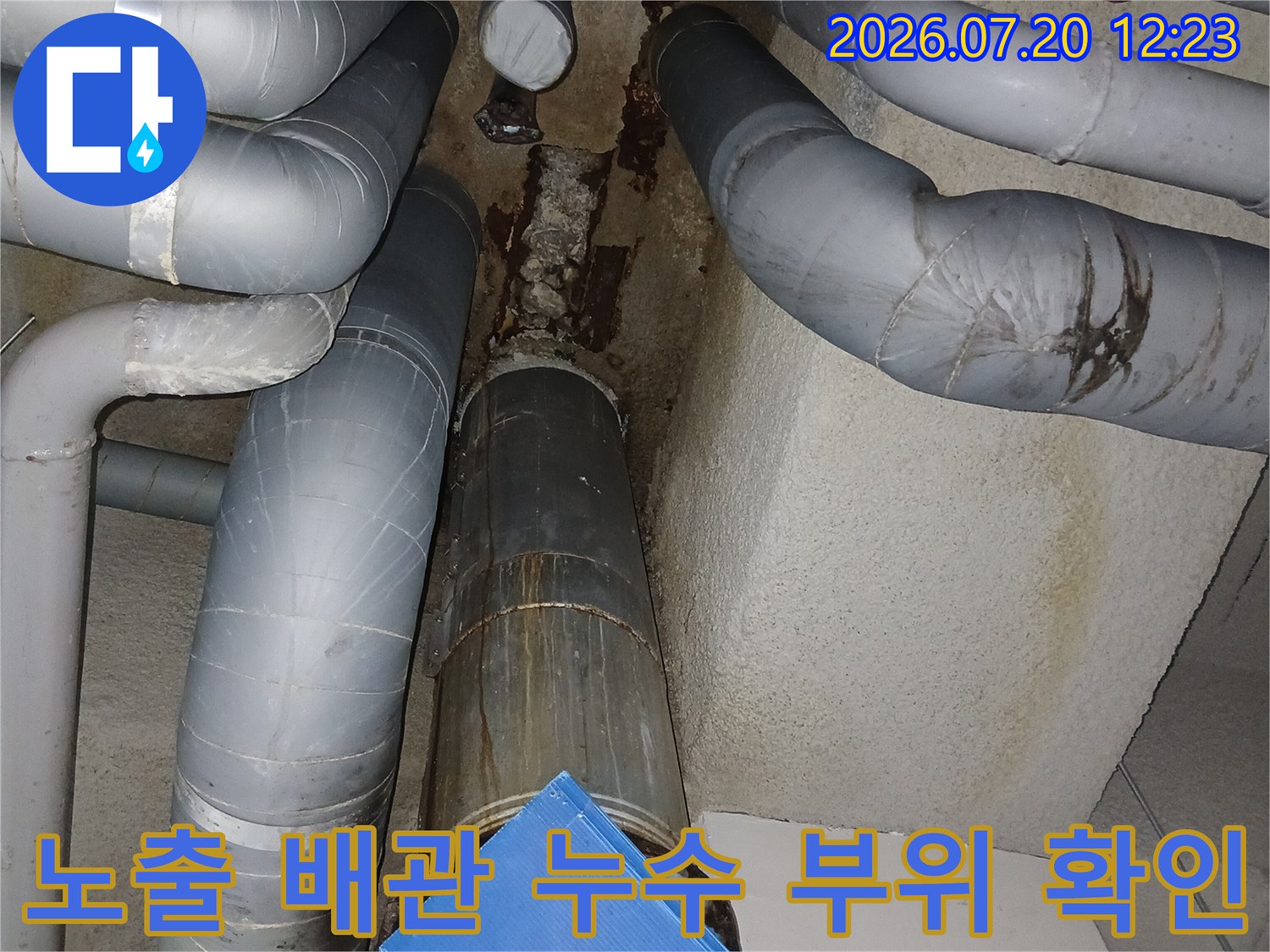 지하 주차장 천장부의 노후된 배관과 물때 발생 상황