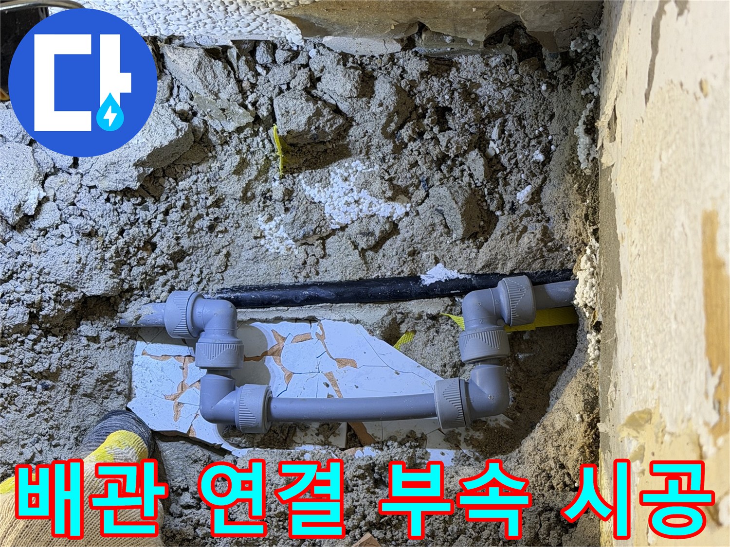매립된 관로-파손 구간을 절단하고 새 부속으로 결합한 상태