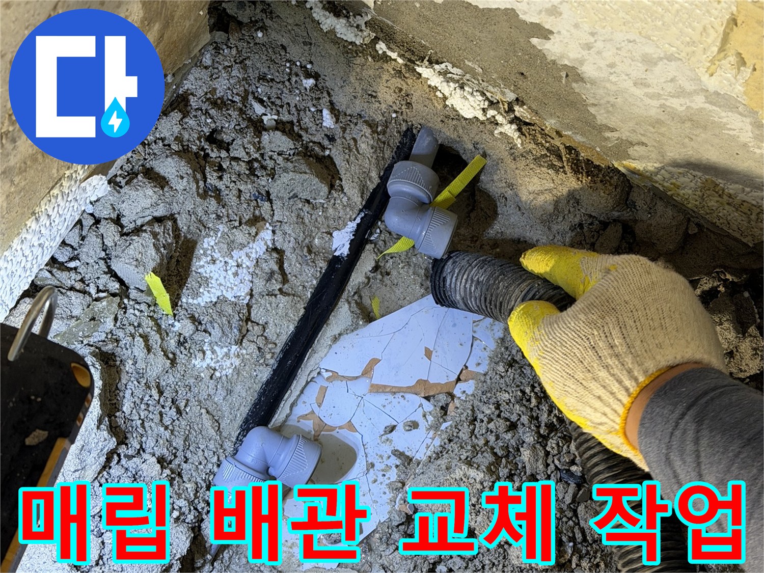 새로운 부속으로 연결 중인 매립 배관 현장
