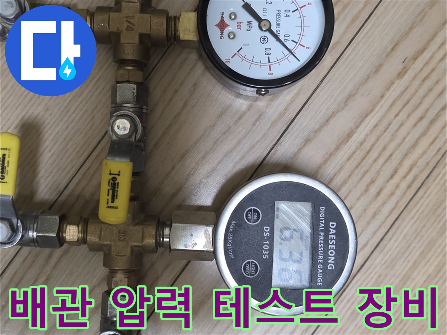 공기압을 주입하여 배관의 기밀성을 확인하는 테스트 시스템