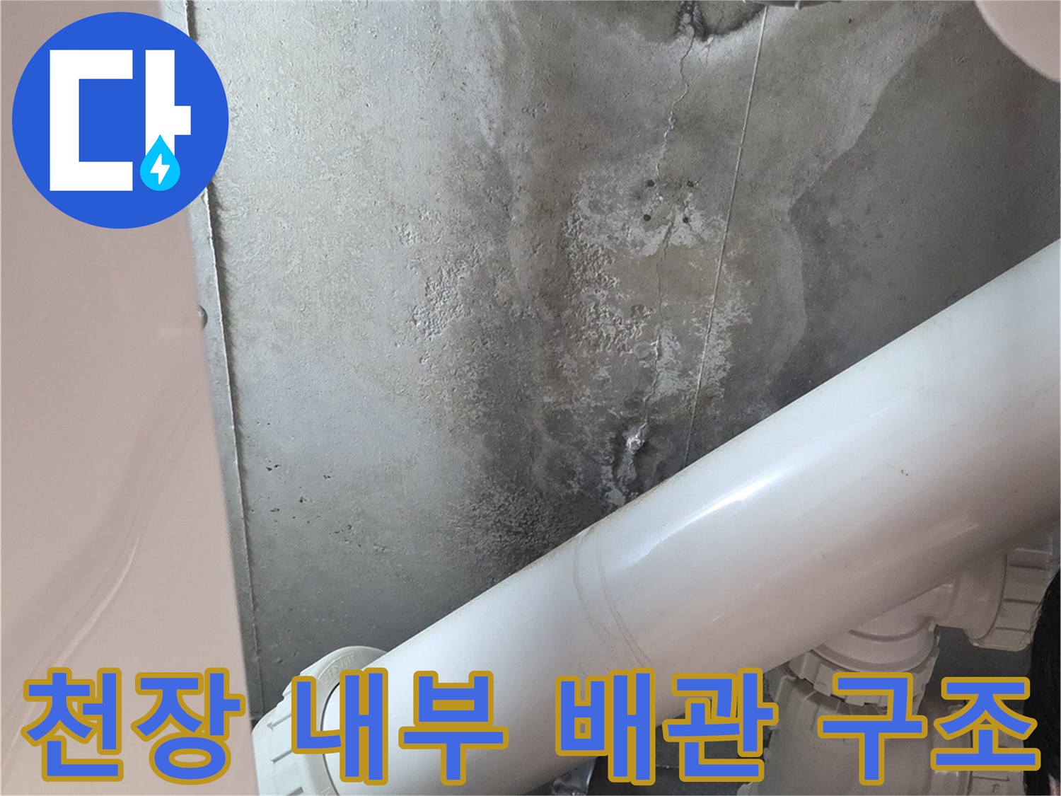 기흥구 현장 화장실 천장 내 배관 및 밸브 부위