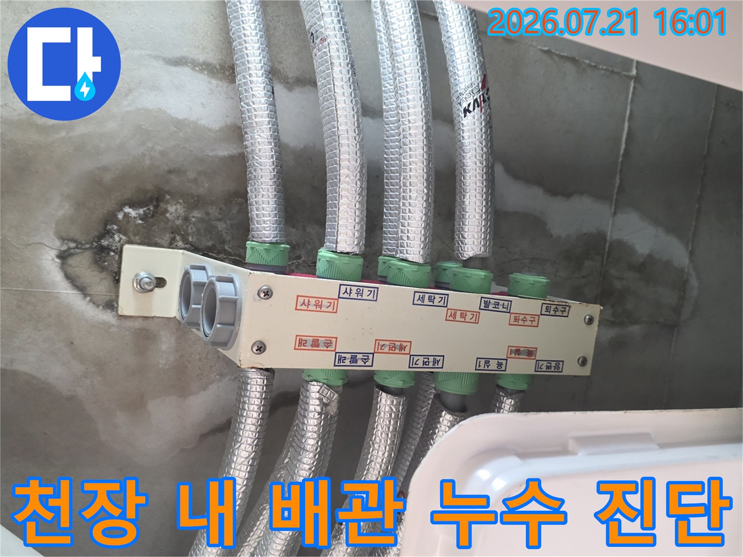 노출된 천장 배관과 주변 콘크리트 변색을 분석하는 현장 사진
