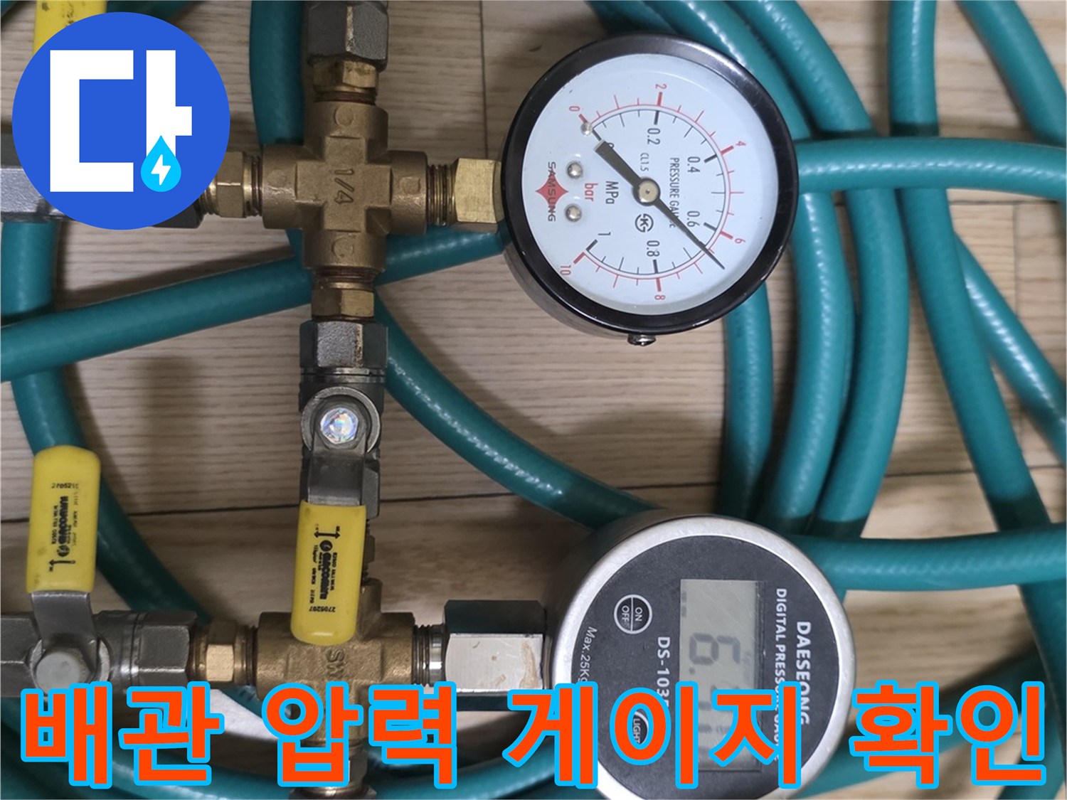 디지털-압력게이지를-통한-배관-공압-테스트-현장