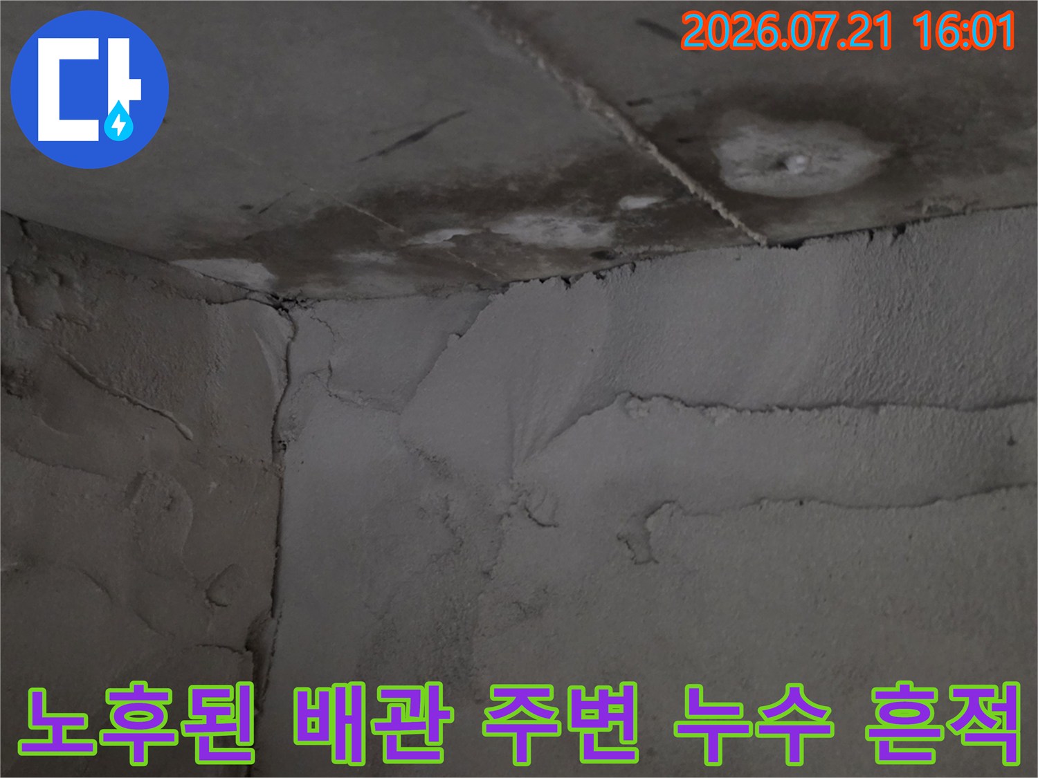 물고임과 변색이 동반된 화장실 천장 내부 모습