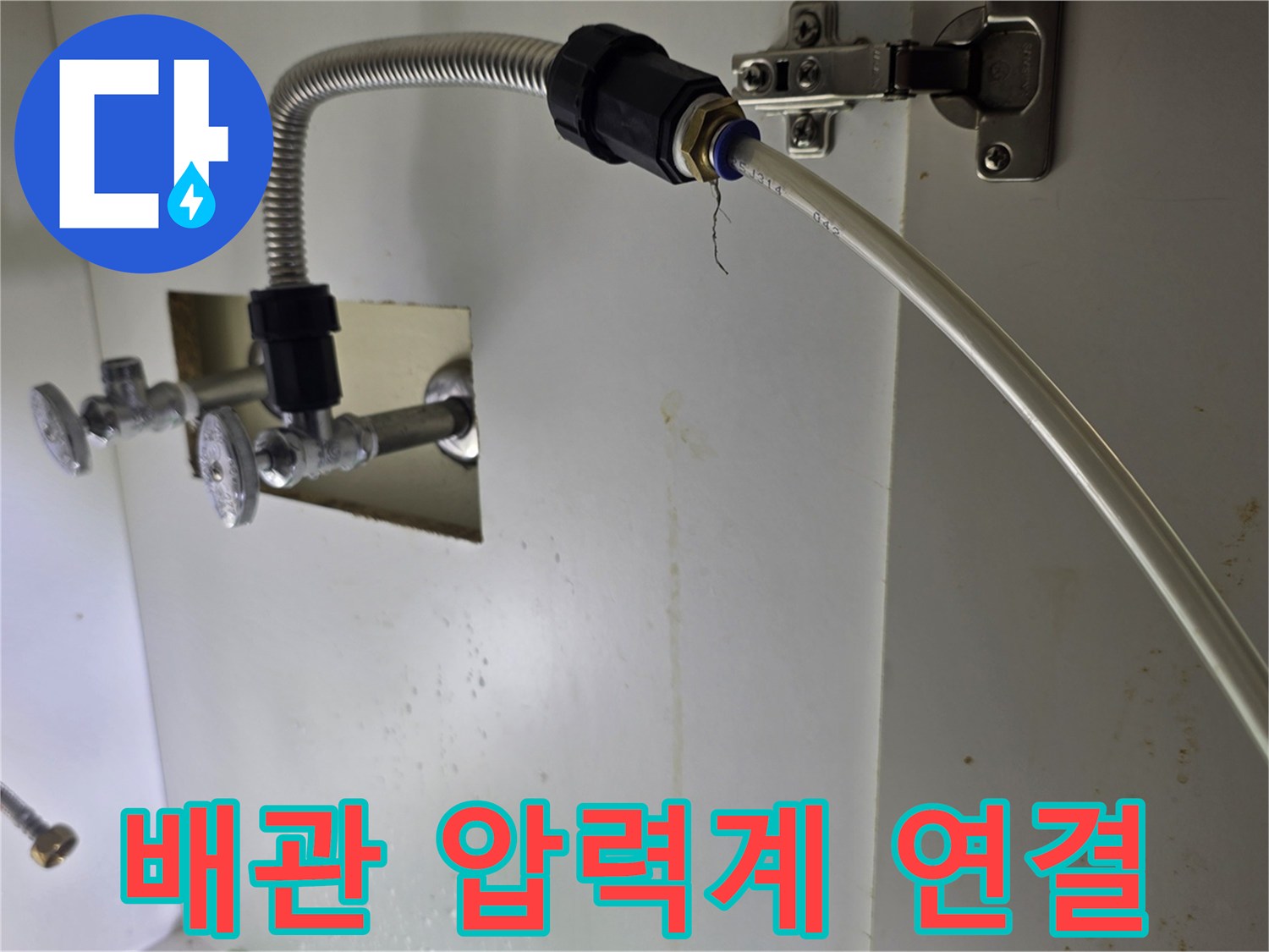 배관 밸브와 검사 호스의 결합 부위 근접 촬영