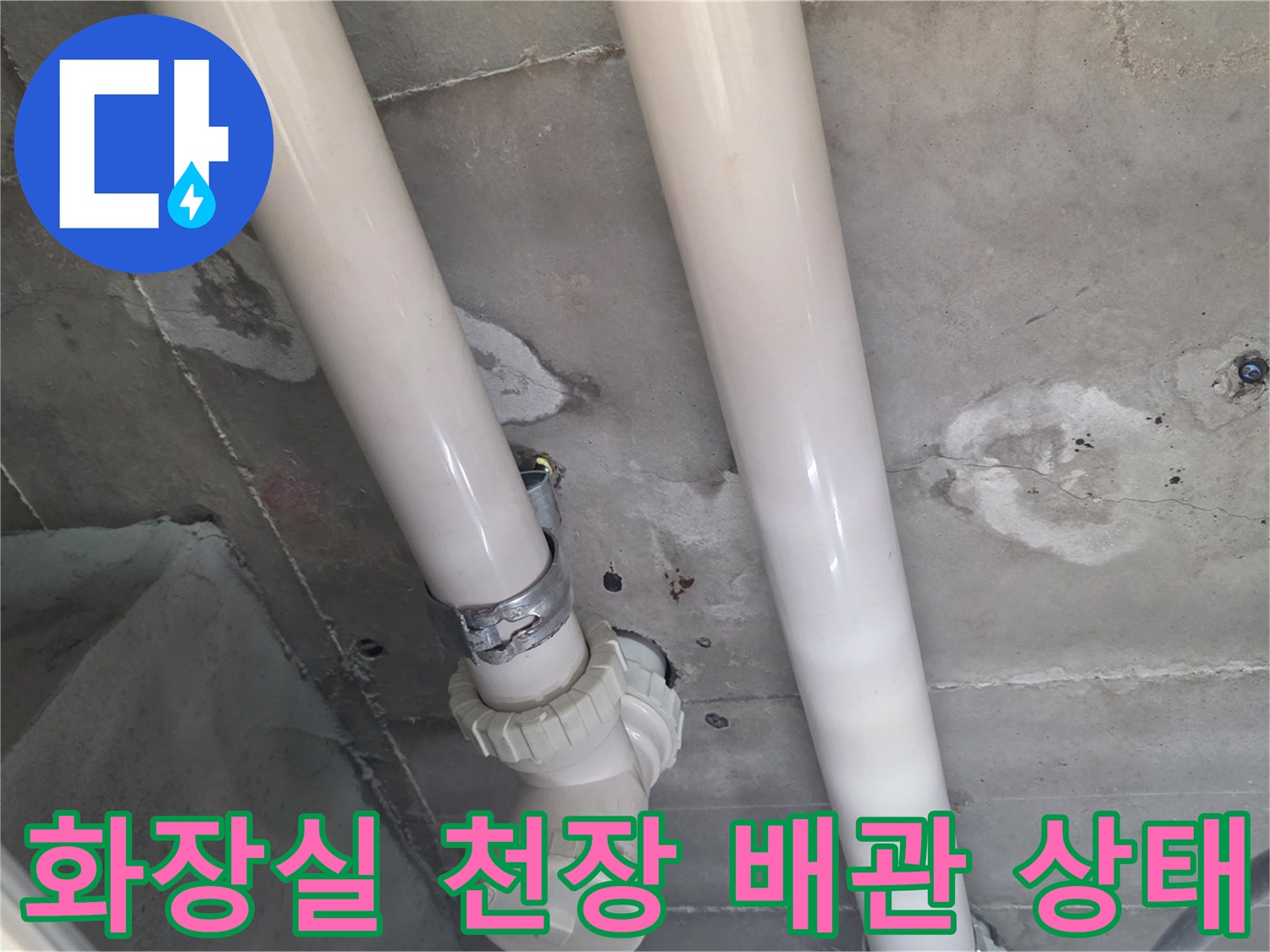 아파트-화장실-천장-내부-배관-및-슬래브-상태