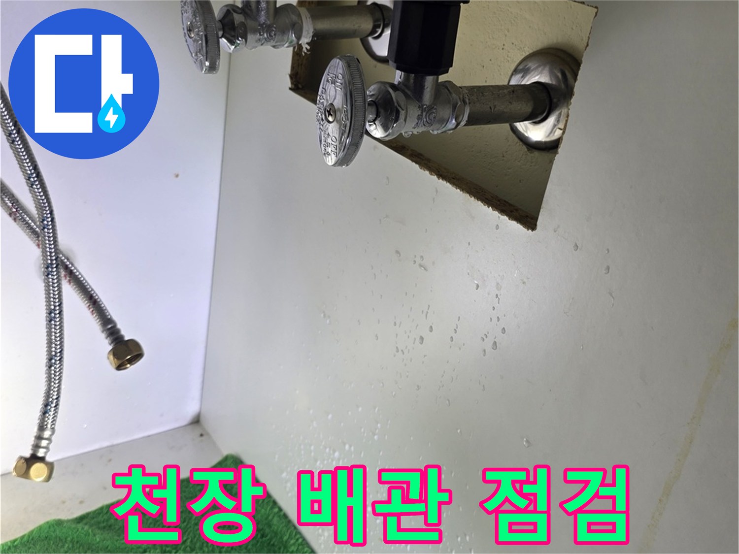 화장실 천장 내부의 배관과 연결 부위 상태 확인