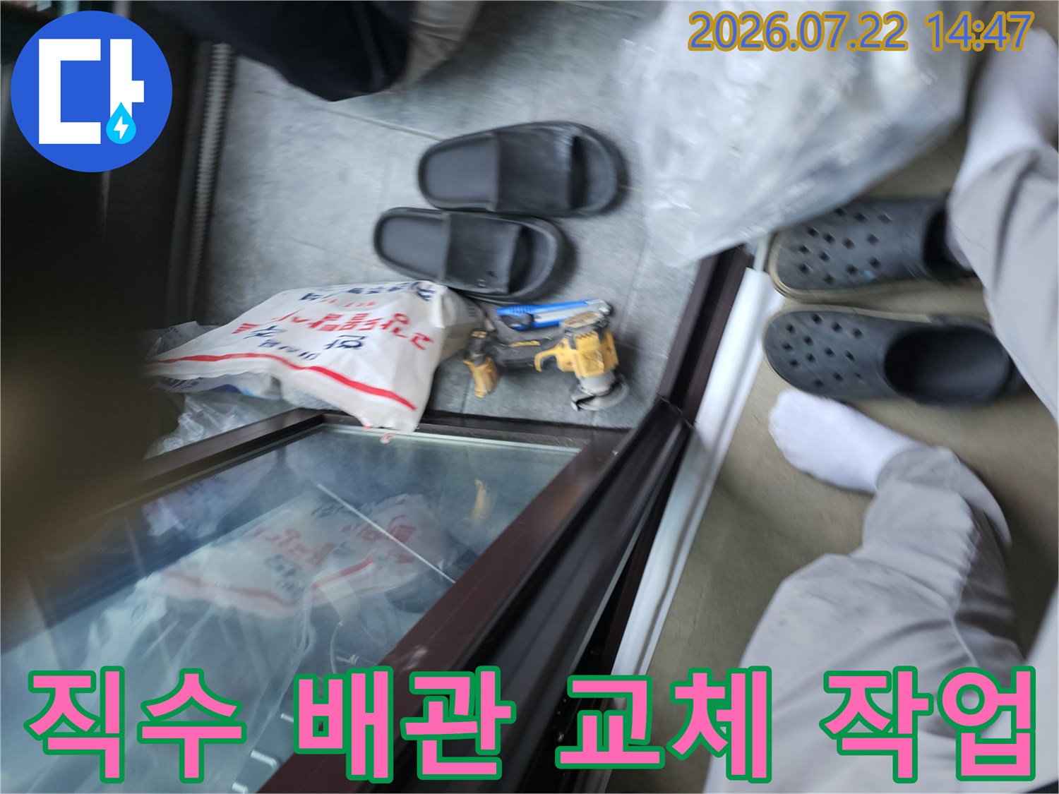 노란색 직수 배관의 파손 부위를 절단하고 신규 배관으로 연결하는 과정입니다.