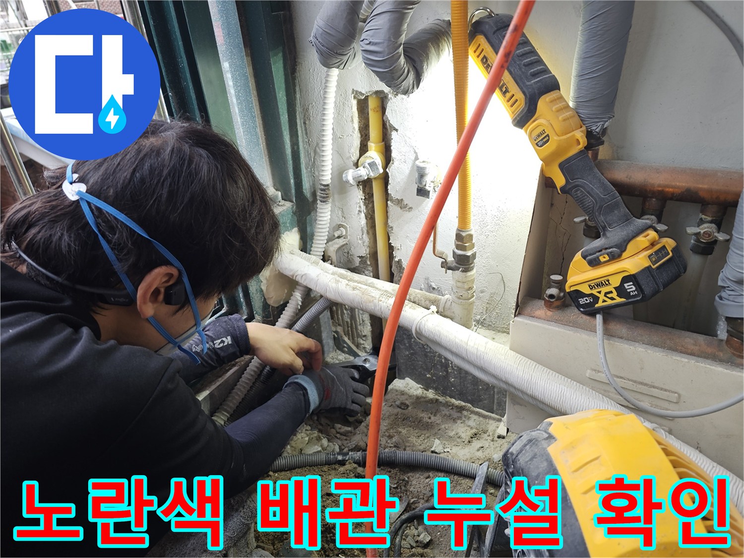 벽면-내부-매립된-노란색-배관-연결부-정밀-조사