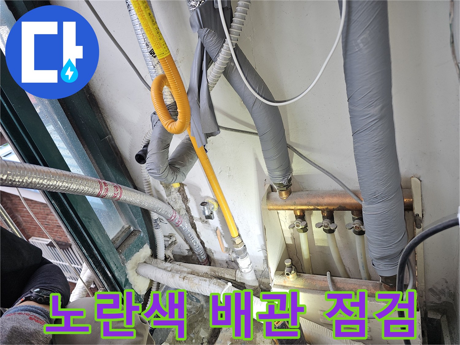 벽체-내부로-드러난-노란색-배관과-연결-소재-점검