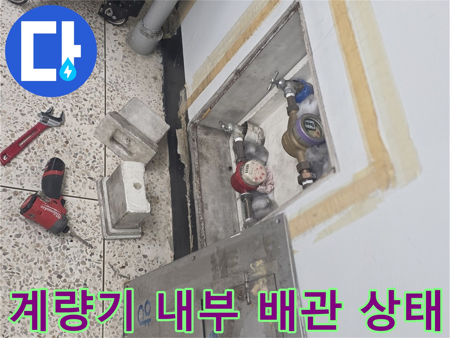 노원구 월계동 현장의-수도 계량기함 내부 배관 모습