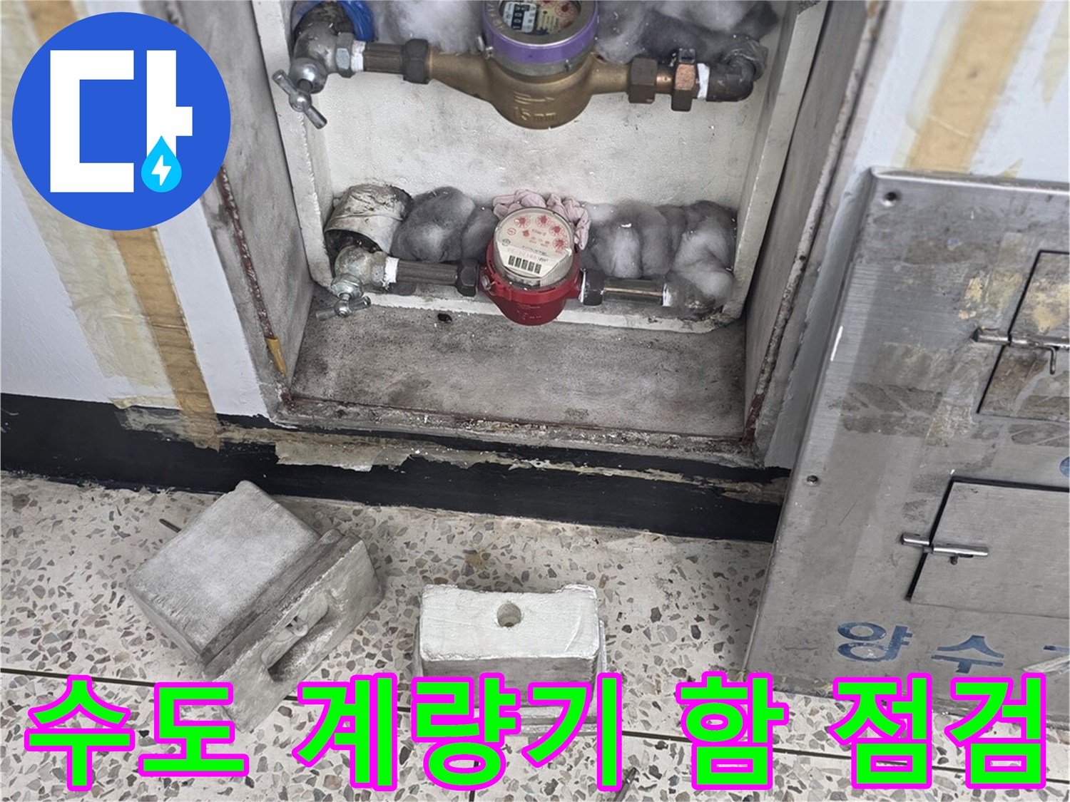 수도 계량기 함 내부의 배관과 밸브 상태를 확인하는 모습