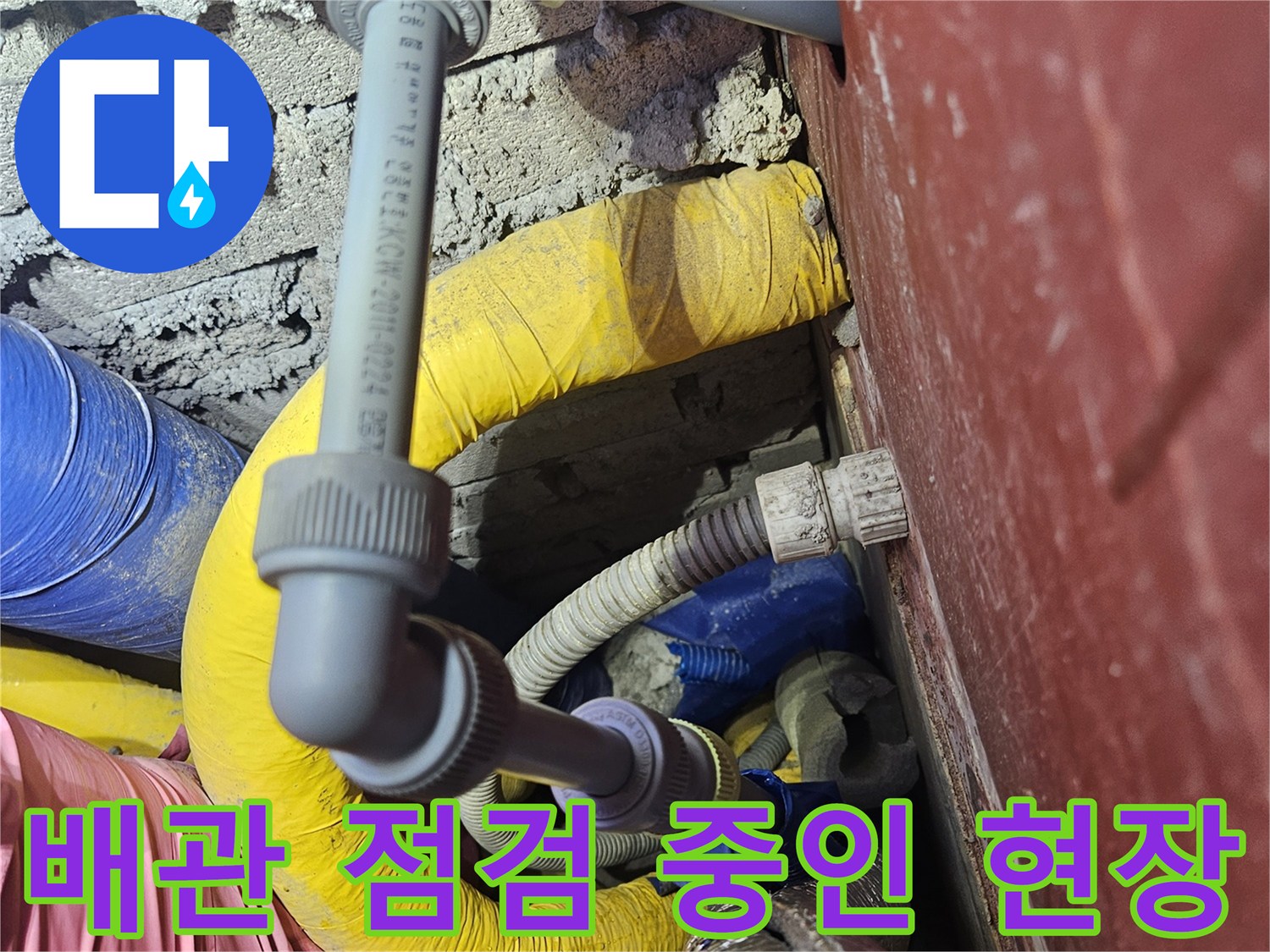 천장 배관 부위의 누수 여부를 확인하기 위한 점검 모습입니다.