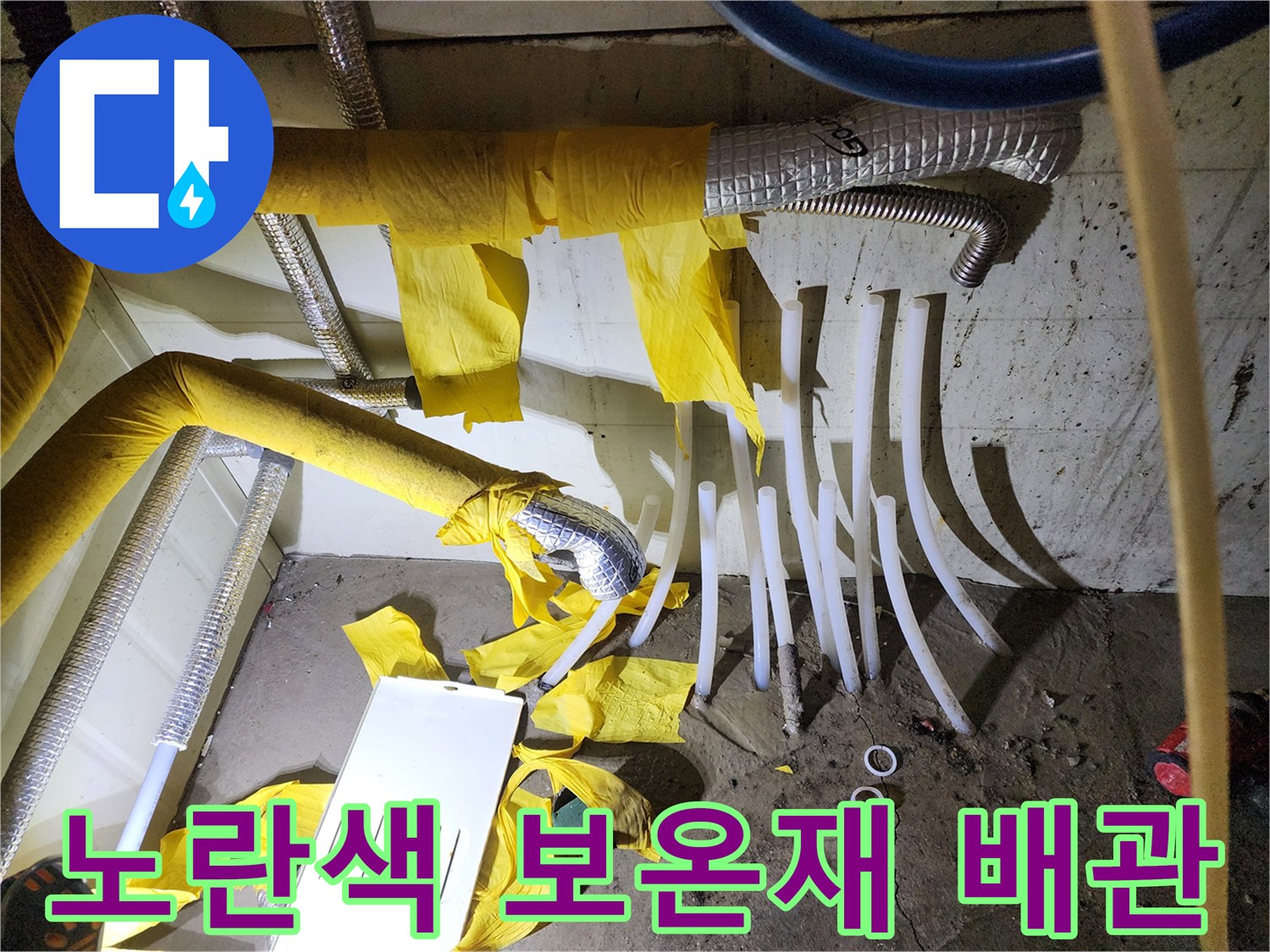 노란색-단열재로-감싸진-보일러-배관-현장
